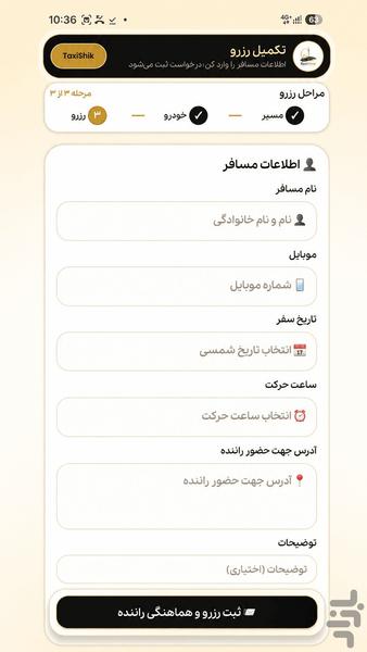 تاکسیشیک بینشهری - عکس برنامه موبایلی اندروید