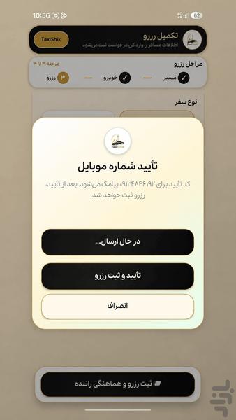 تاکسیشیک بینشهری - عکس برنامه موبایلی اندروید