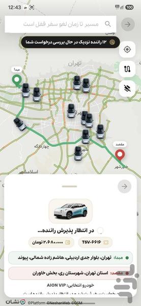 تاکسیشیک برقی - عکس برنامه موبایلی اندروید