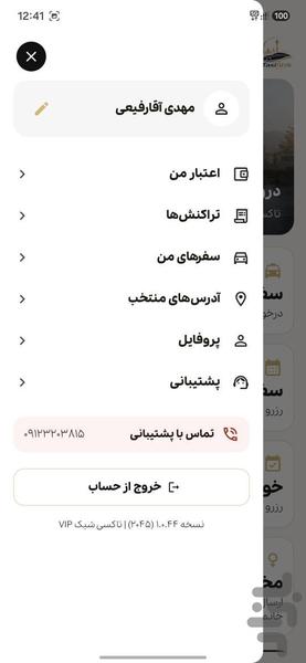 تاکسیشیک برقی - عکس برنامه موبایلی اندروید