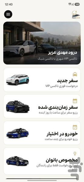تاکسی‌شیک برقی - عکس برنامه موبایلی اندروید