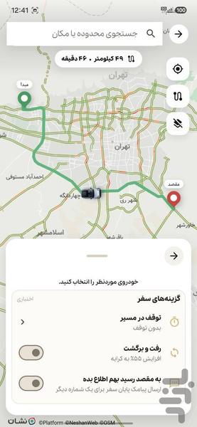 تاکسیشیک برقی - عکس برنامه موبایلی اندروید