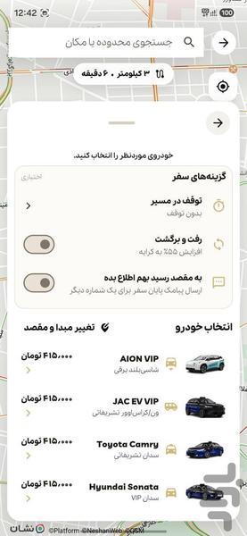 تاکسیشیک برقی - عکس برنامه موبایلی اندروید