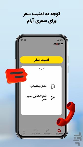 ماکسیم|maxim درخواست سفر/ارسال کالا - عکس برنامه موبایلی اندروید