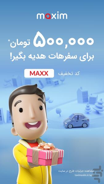 ماکسیم|maxim درخواست سفر/ارسال کالا - عکس برنامه موبایلی اندروید