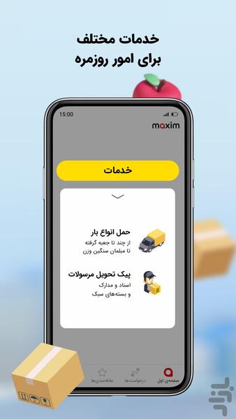 ماکسیم|maxim درخواست سفر/ارسال کالا - عکس برنامه موبایلی اندروید