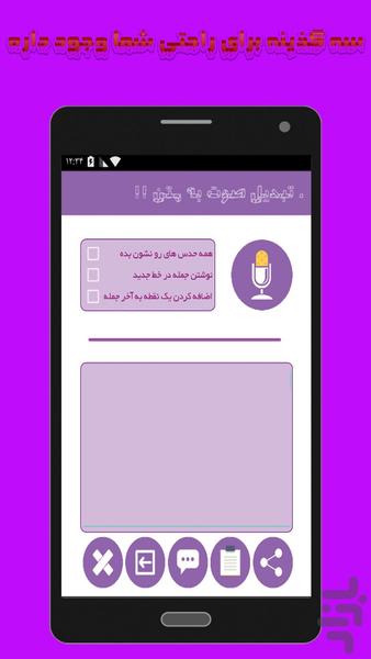 تایپ صوتی کاکا - عکس برنامه موبایلی اندروید