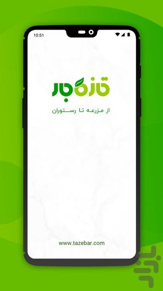 تازه بار - عکس برنامه موبایلی اندروید