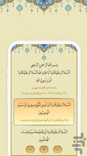 زیارت عاشورا نفیس - عکس برنامه موبایلی اندروید