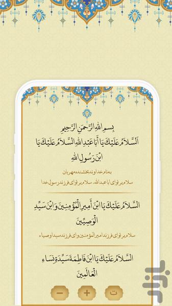 زیارت عاشورا نفیس - عکس برنامه موبایلی اندروید