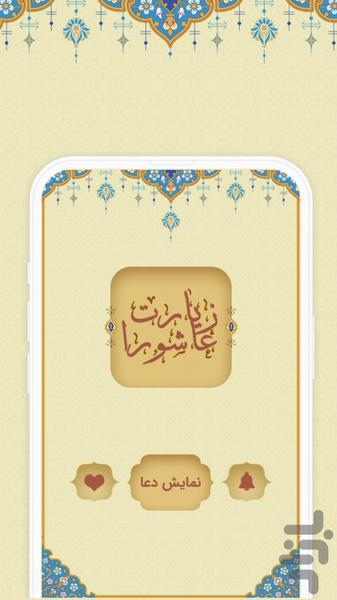زیارت عاشورا نفیس - عکس برنامه موبایلی اندروید