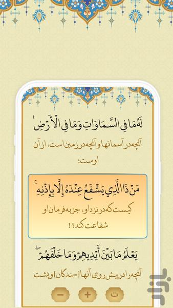 آیت الکرسی نفیس - عکس برنامه موبایلی اندروید