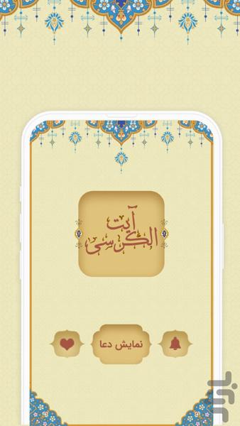 آیت الکرسی نفیس - Image screenshot of android app