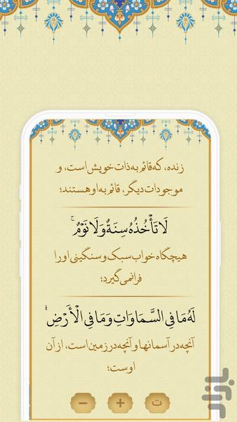 آیت الکرسی نفیس - عکس برنامه موبایلی اندروید