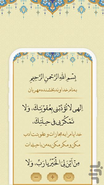 دعای ابوحمزه ثمالی - عکس برنامه موبایلی اندروید