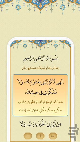 دعای ابوحمزه ثمالی - عکس برنامه موبایلی اندروید