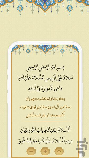 زیارت آل یاسین - عکس برنامه موبایلی اندروید