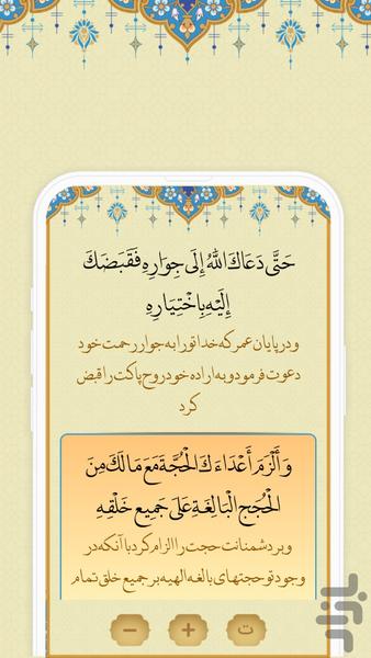 زیارت امین الله - عکس برنامه موبایلی اندروید