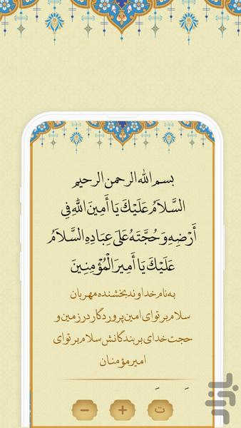 زیارت امین الله - Image screenshot of android app