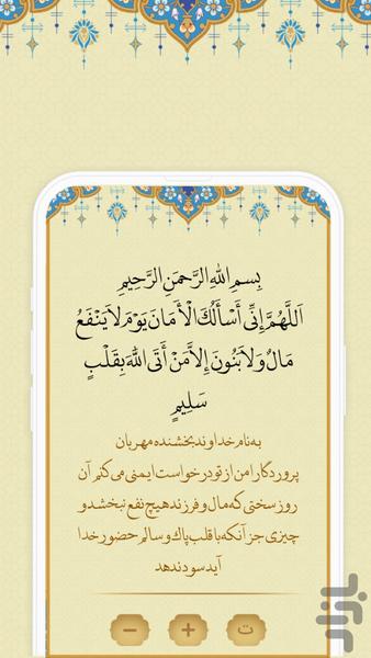 مناجات امیرالمومنین (ع) - Image screenshot of android app