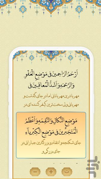 دعای افتتاح - عکس برنامه موبایلی اندروید