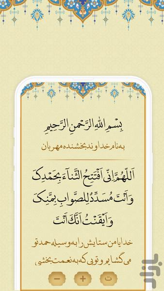 دعای افتتاح - Image screenshot of android app