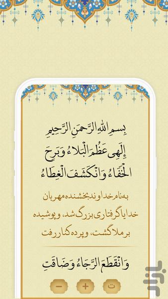 دعای فرج - عکس برنامه موبایلی اندروید