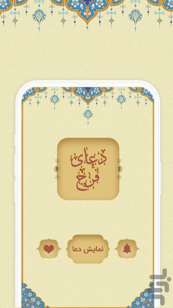 دعای فرج - Image screenshot of android app