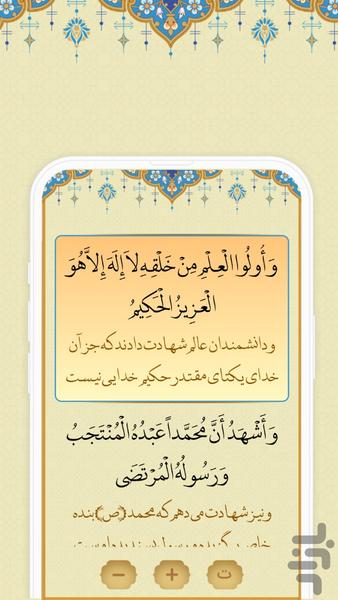 زیارت جامعه کبیره - Image screenshot of android app