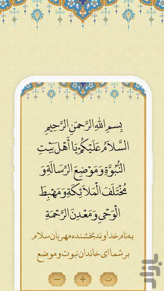 زیارت جامعه کبیره - عکس برنامه موبایلی اندروید