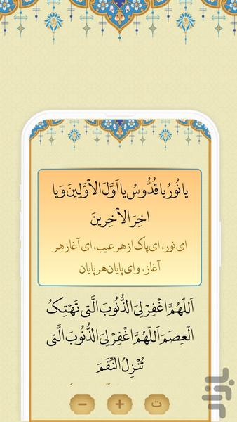 دعای کمیل - عکس برنامه موبایلی اندروید
