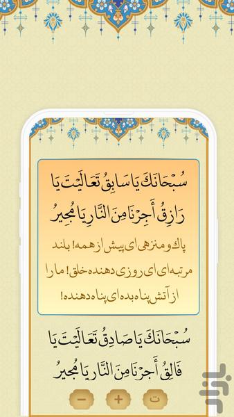 دعای مجیر - عکس برنامه موبایلی اندروید