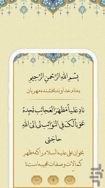 دعای نادعلی - عکس برنامه موبایلی اندروید