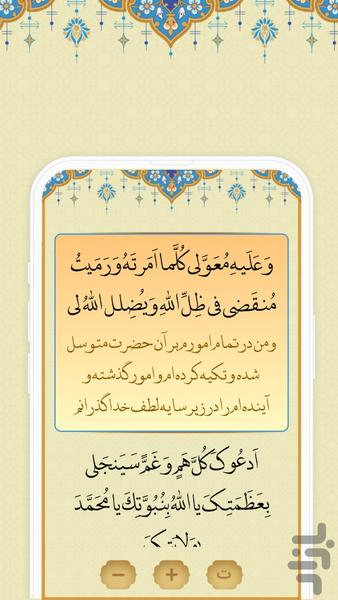 دعای نادعلی - عکس برنامه موبایلی اندروید