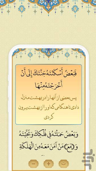 دعای ندبه - عکس برنامه موبایلی اندروید