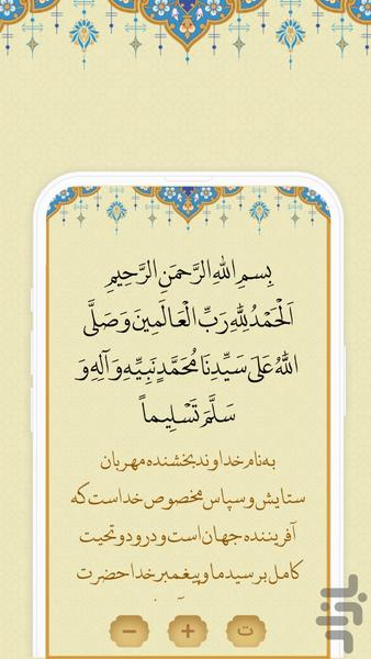 دعای ندبه - Image screenshot of android app