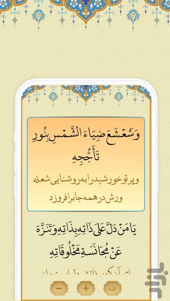 دعای صباح - عکس برنامه موبایلی اندروید