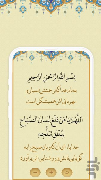 دعای صباح - Image screenshot of android app