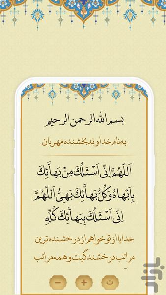 دعای سحر - عکس برنامه موبایلی اندروید