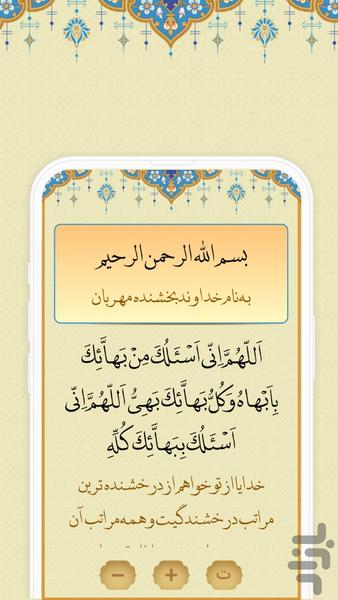 ‏دعای سحر - عکس برنامه موبایلی اندروید