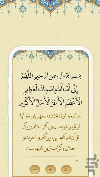 دعای سمات - عکس برنامه موبایلی اندروید