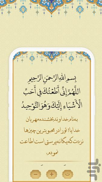 دعای سریع الاجابه - عکس برنامه موبایلی اندروید