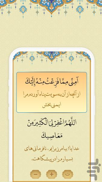 دعای سریع الاجابه - Image screenshot of android app