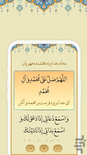 مناجات شعبانیه - عکس برنامه موبایلی اندروید