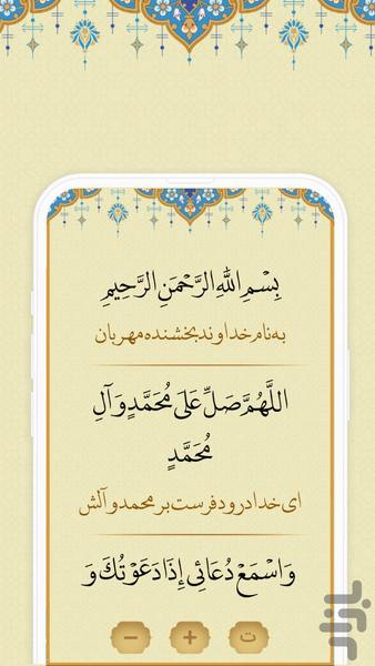 مناجات شعبانیه - عکس برنامه موبایلی اندروید