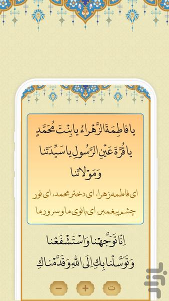 دعای توسل - عکس برنامه موبایلی اندروید