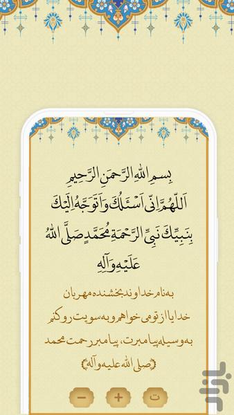 دعای توسل - عکس برنامه موبایلی اندروید