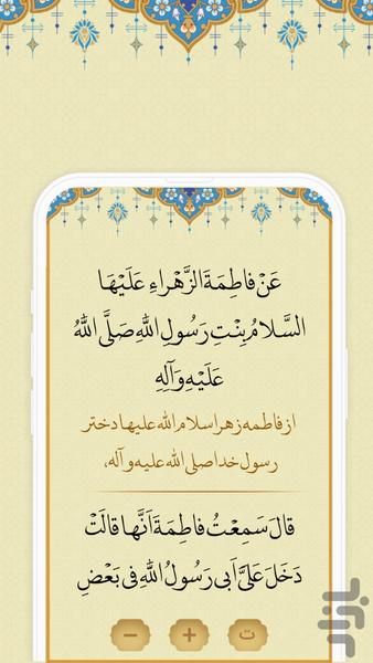 حدیث کسا - Image screenshot of android app