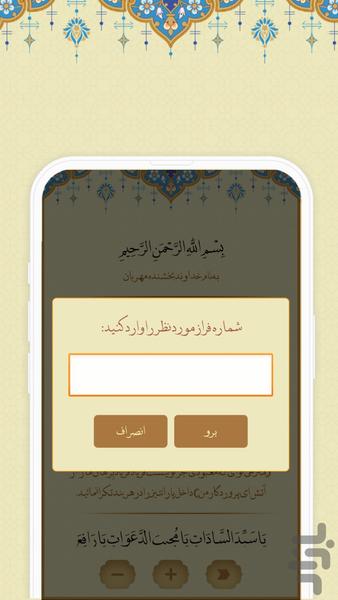 دعای جوشن کبیر - عکس برنامه موبایلی اندروید