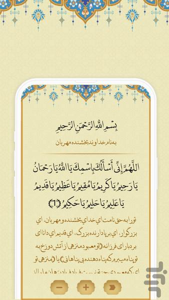 دعای جوشن کبیر - Image screenshot of android app